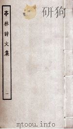亭林诗文集  1（ PDF版）
