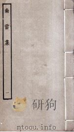 南雷集  1（ PDF版）