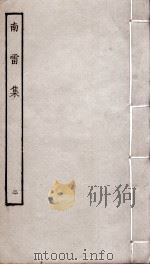 南雷集  2（ PDF版）