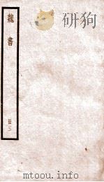 魏书  册3（ PDF版）