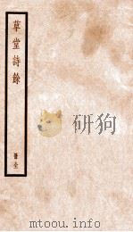 草堂诗余  册全（ PDF版）
