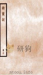 纳兰词  全（ PDF版）
