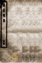 广弘明集  册4（ PDF版）