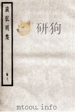 广弘明集  册7（ PDF版）