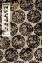 远西奇器图说  2  及其他一种（ PDF版）