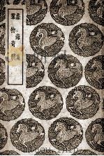 蠡海集及其他一种 1939 PDF电子版封面 王云五主编