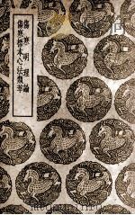 伤寒明理论及其他一种 1939 PDF电子版封面 王云五主编