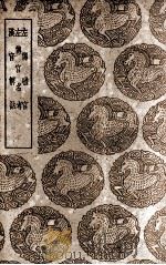 左传职官及其他二种（1939 PDF版）