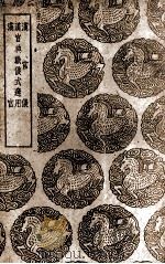 汉官仪及其他二种（1939 PDF版）