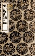外科精义及其他一种 1936 PDF电子版封面 王云五主编