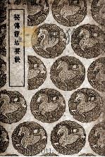 秘传证治要诀（1939 PDF版）