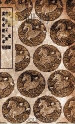 春秋或辩及其他二种 1939 PDF电子版封面 王云五主编