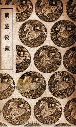兰室秘藏 1939 PDF电子版封面 (宋)李杲著