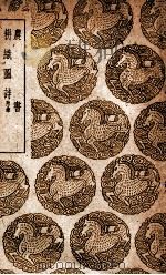 农书及其他一种（1939 PDF版）