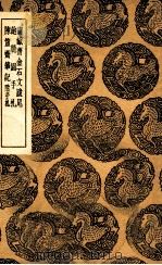 宝铁斋金石文跋尾及其他二种（1936 PDF版）