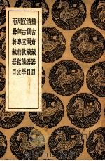 积古斋藏器目及其他四种（1936 PDF版）