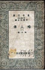 畴人传  1（1935 PDF版）