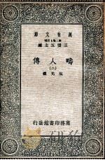 畴人传  2（1935 PDF版）