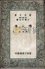 畴人传  6（1935 PDF版）