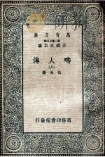 畴人传  8（1935 PDF版）