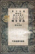 洛治自传  2（1936 PDF版）