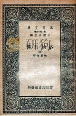 洛治自传  4（1936 PDF版）