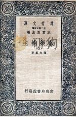 谷梁补注  4（1935 PDF版）