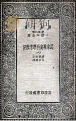 马来群岛科学考察记  6（1935 PDF版）