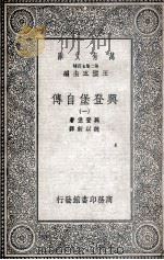 兴登堡自传  1（1935 PDF版）