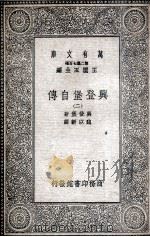 兴登堡自传  2（1935 PDF版）