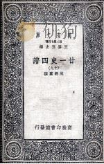 廿一史四谱  19（1936 PDF版）
