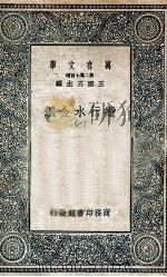 国学基本丛书 续行水金鉴 1 1936 PDF电子版封面 黎世序等纂修