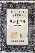 续行水金鉴  4（1936 PDF版）