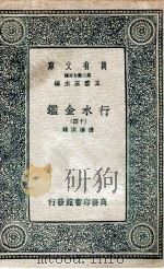 行水金鉴  14（1936 PDF版）