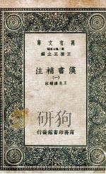 汉书补注  1（ PDF版）