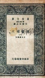 汉书补注  6（ PDF版）