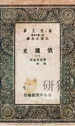俄国史  2（ PDF版）
