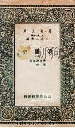 俄国史  3（ PDF版）