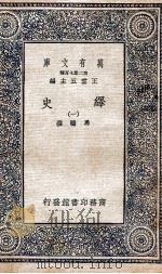 绎史  1（ PDF版）