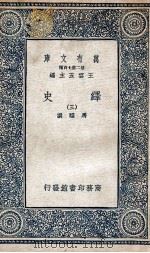 绎史  3（ PDF版）