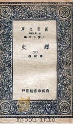 绎史  5（ PDF版）
