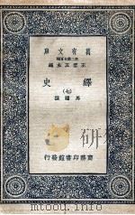 绎史  7（ PDF版）