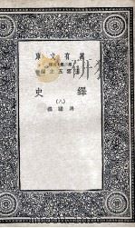 绎史  8（ PDF版）