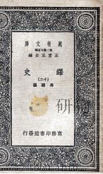 绎史  12（ PDF版）