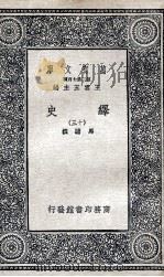 绎史  13（ PDF版）