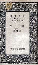 绎史  15（ PDF版）