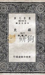 绎史  17（ PDF版）