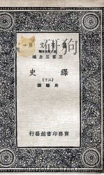 绎史  20（ PDF版）