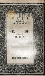 绎史  21（ PDF版）