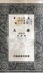 绎史  25（ PDF版）